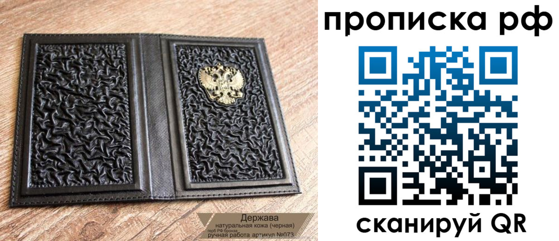 прописка законно в Реутове