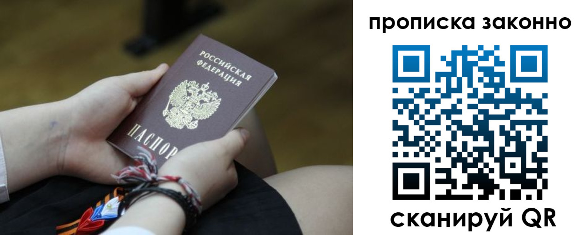 временная регистрация для школы в Реутове