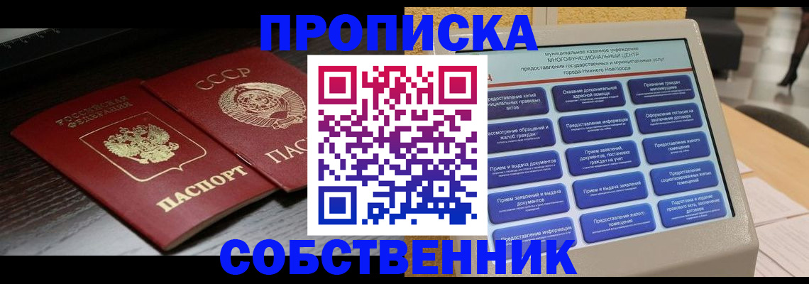 регистрация в Реутове