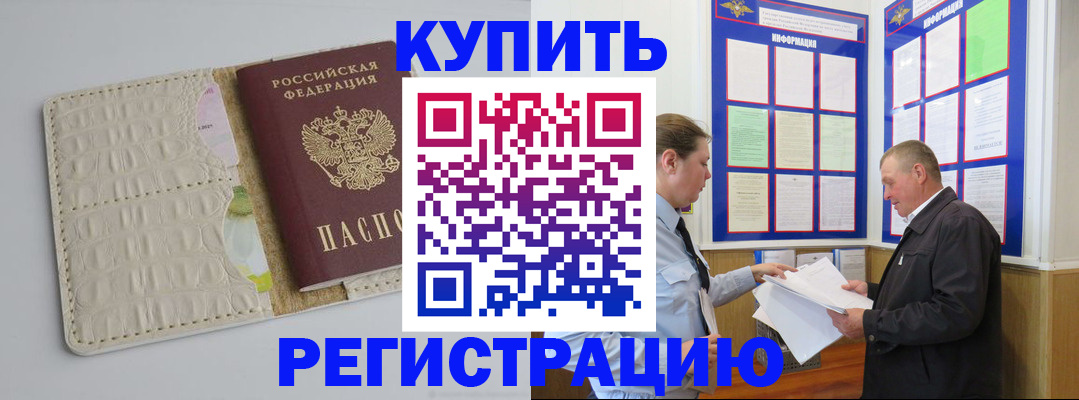 временная регистрация надежно в Реутове