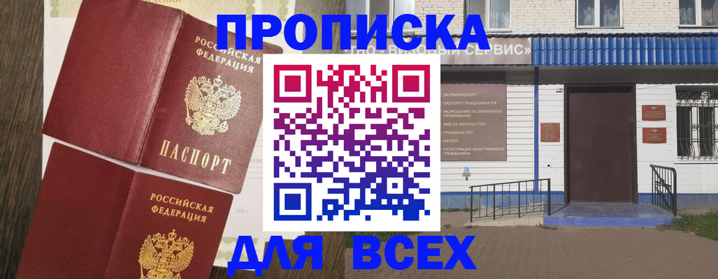 прописка от собственника в Реутове