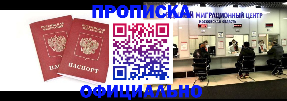 временная регистрация в Реутове