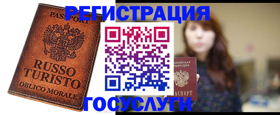 прописка в квартире в Реутове