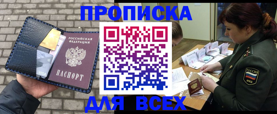 временная регистрация недорого в Реутове