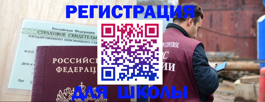 прописка для работы в Реутове