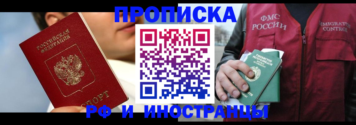 где прописаться в Реутове