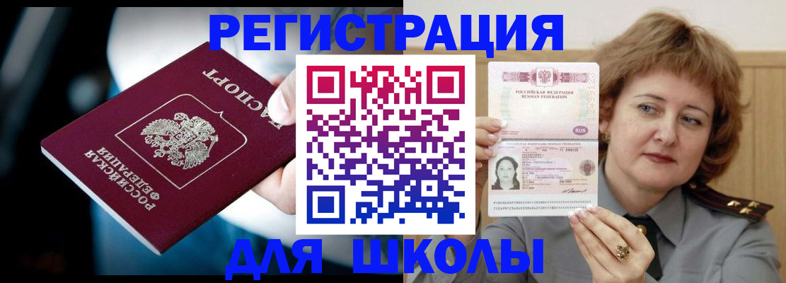 прописка иностранных граждан в Реутове