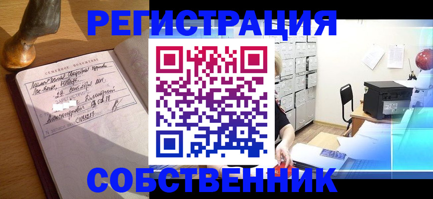 прописка для военкомата в Реутове