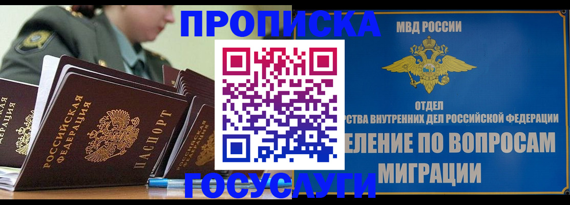 прописка в Реутове