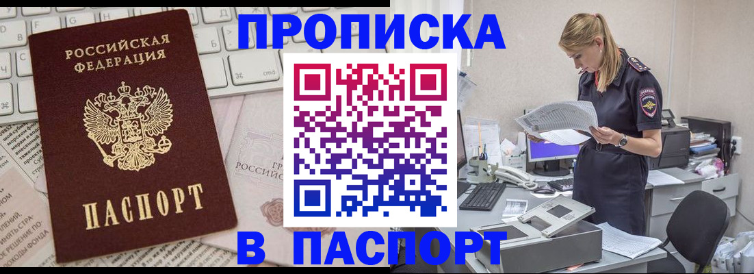 прописка паспорт в Реутове