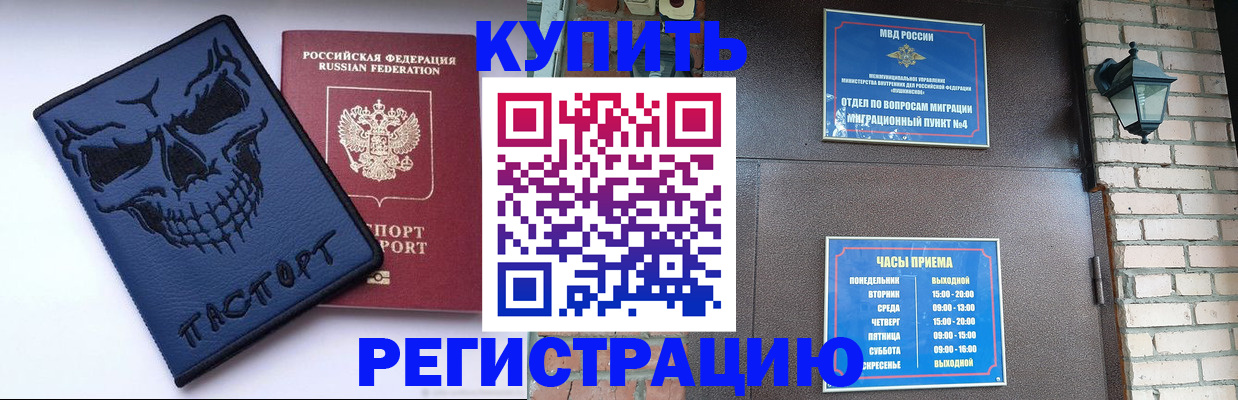 прописка для кредита в Реутове