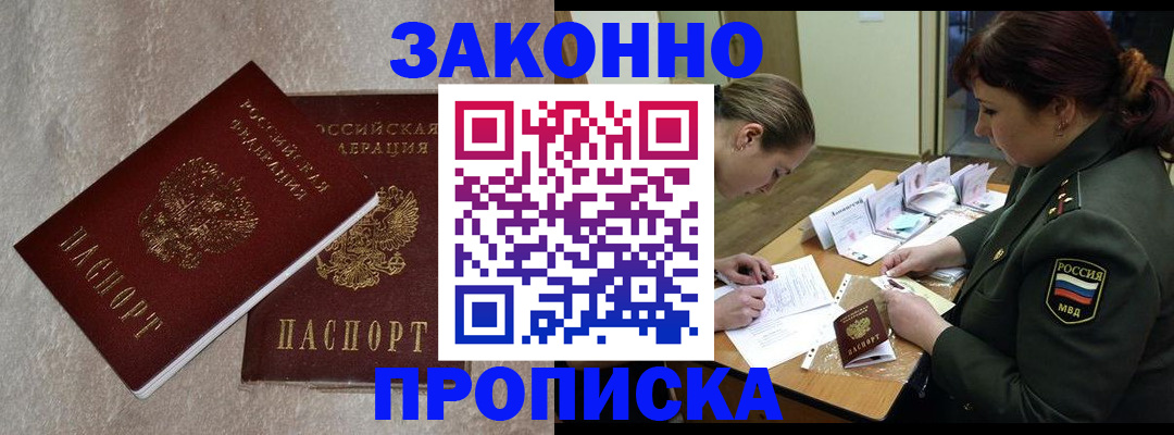 временная регистрация для всех в Реутове